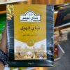 چای احمد هل عربی اصلی